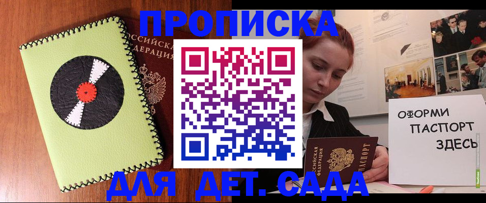 прописка паспорт в Снежногорске