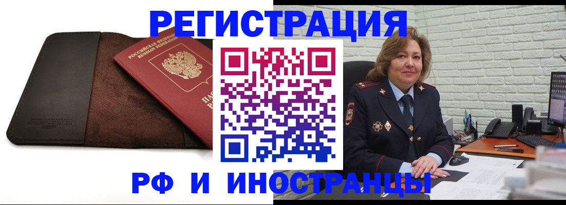 временная регистрация законно в Снежногорске