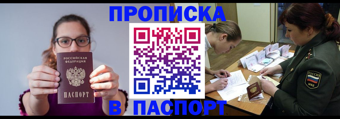 прописка от собственника в Снежногорске