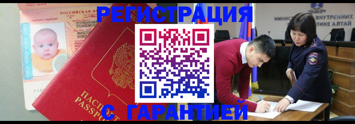 временная регистрация для школы в Снежногорске