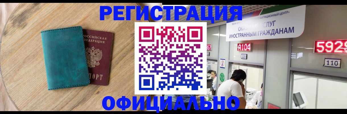 прописка 2025 в Снежногорске